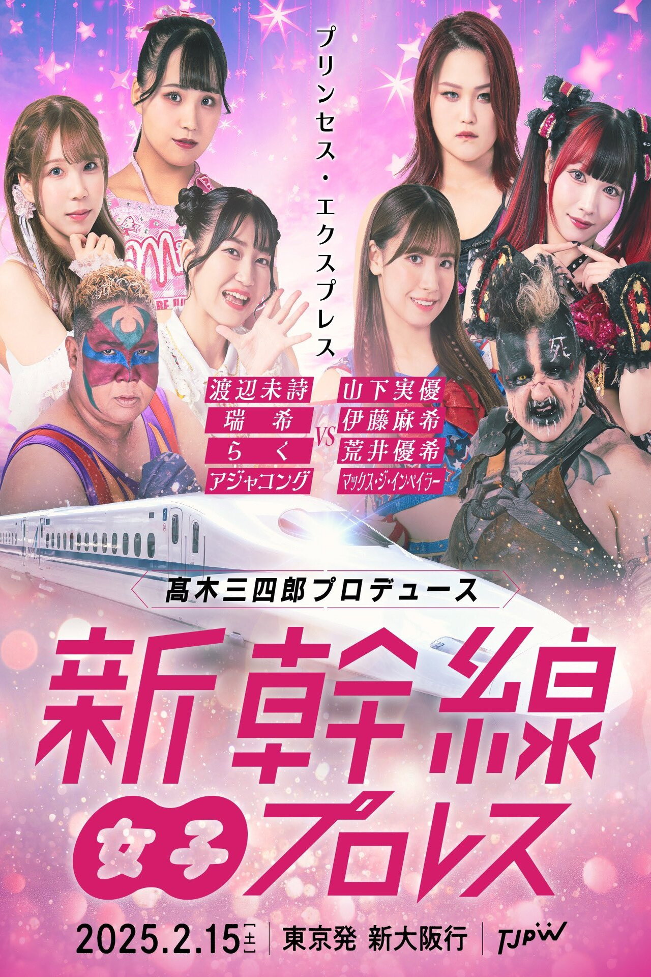 TJPW Shinkansen Joshi Pro-Wrestling poster