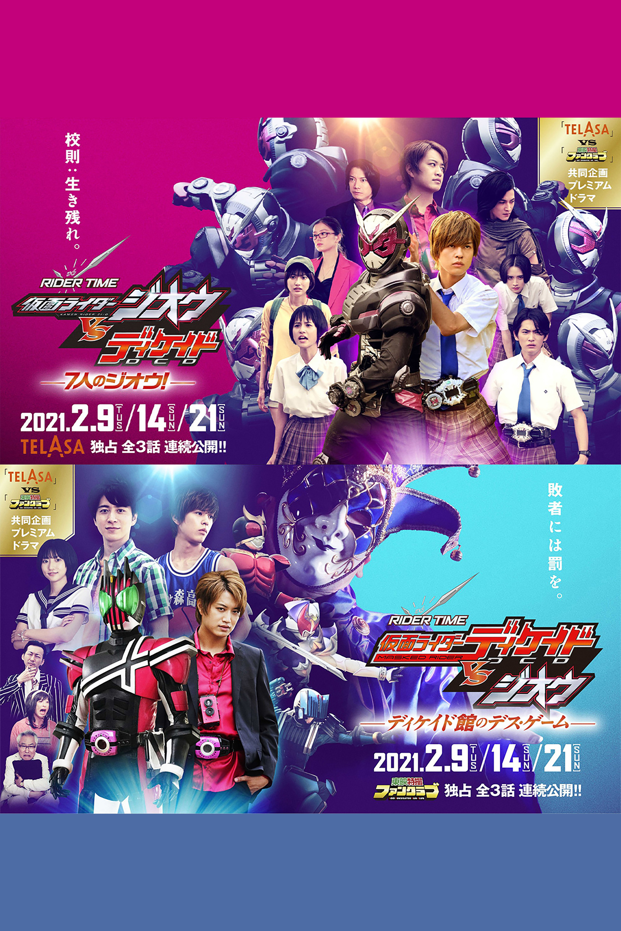 RIDER TIME: Kamen Rider Zi-O VS Decade -7 of Zi-O!- poster