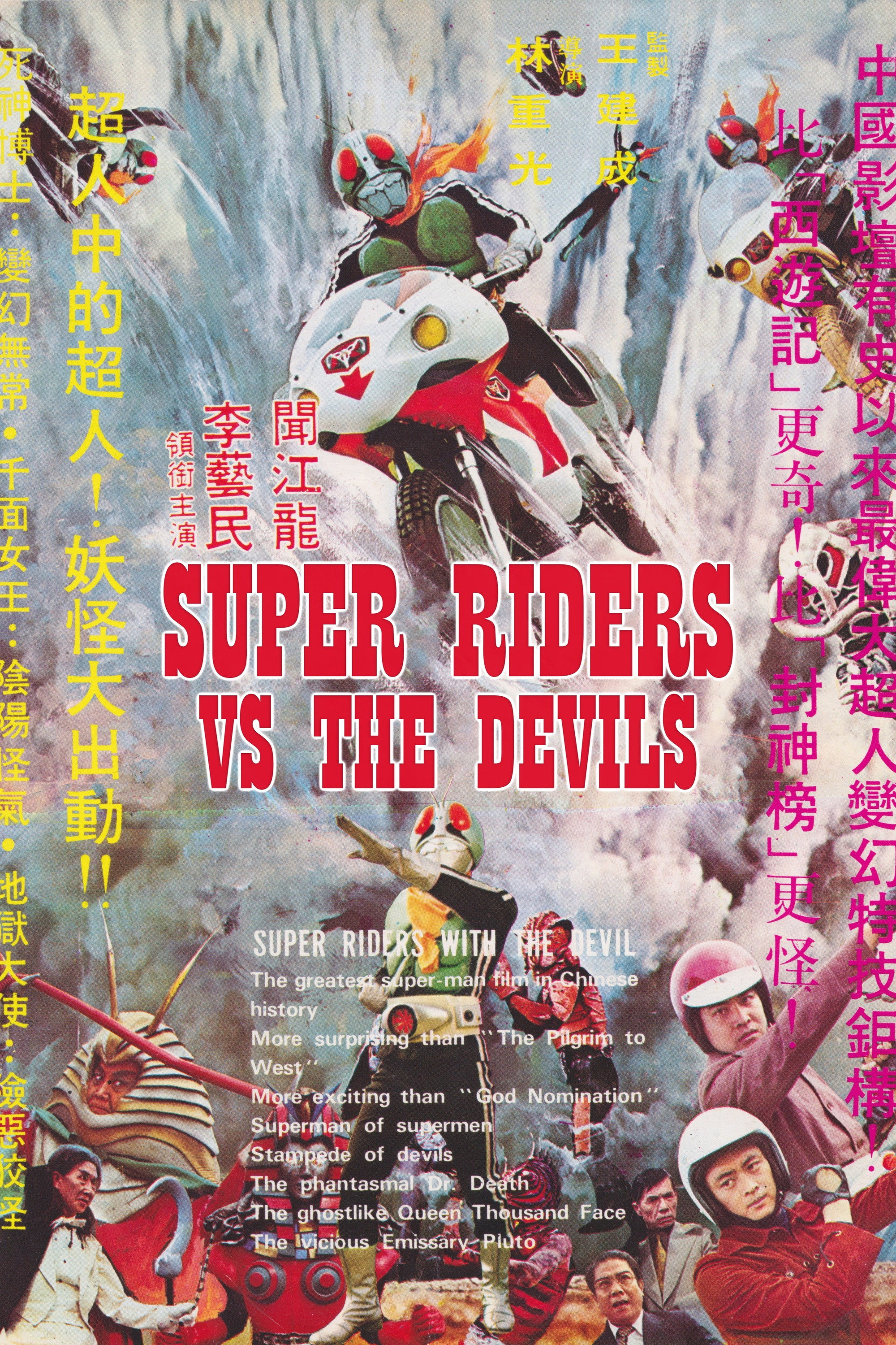 Super Riders vs The Devils poster