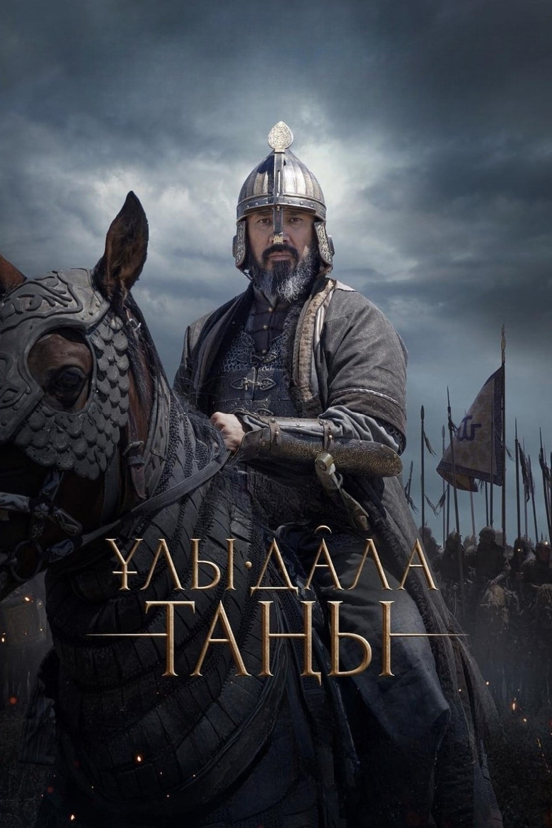 Dawn of the Great Steppe poster