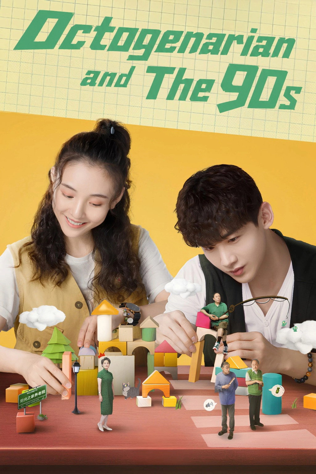 Octogenarian and The 90s poster