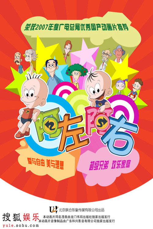 阿左阿右 poster