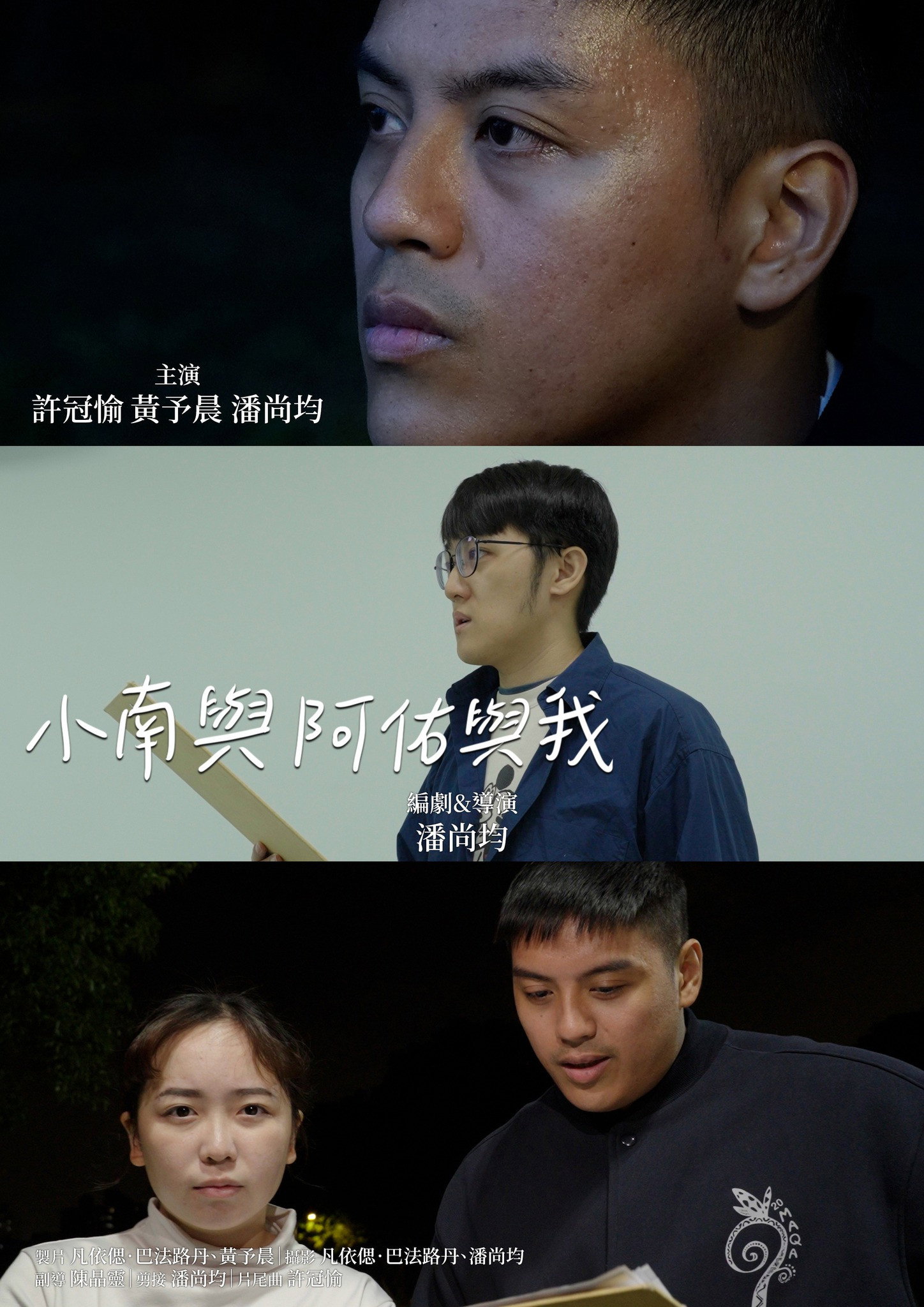 Xiao-Nan, A-You, and Me poster