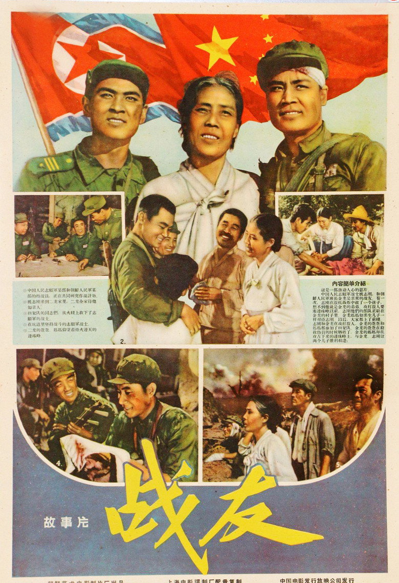 전우 poster