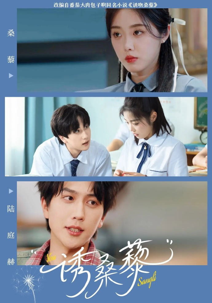 诱桑藜 poster