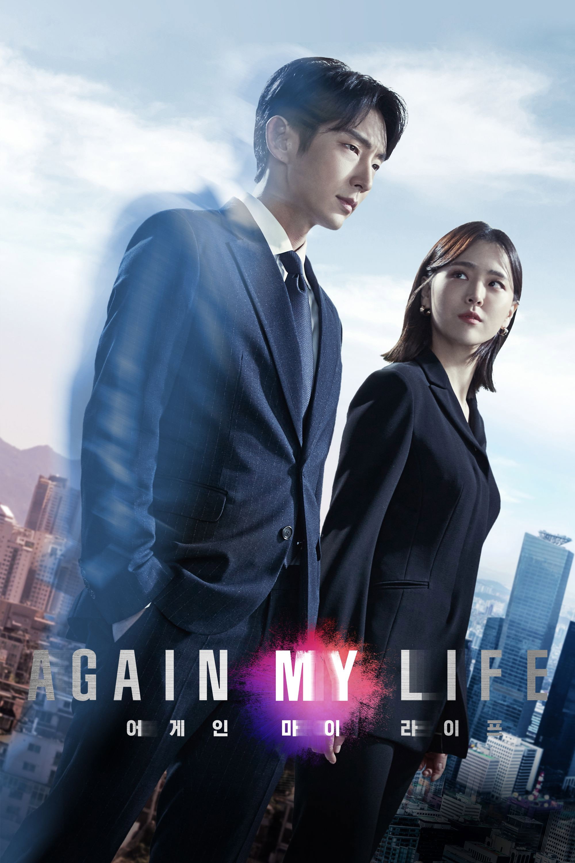 Again My Life poster