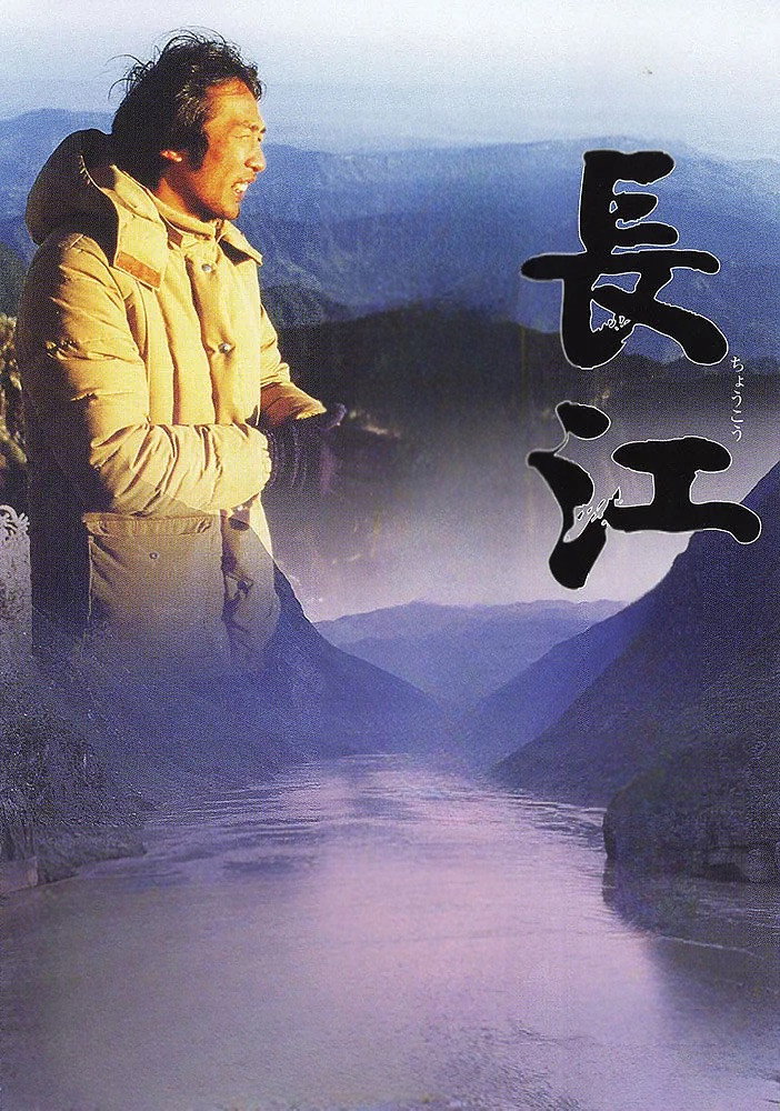 Eiga Choukou poster