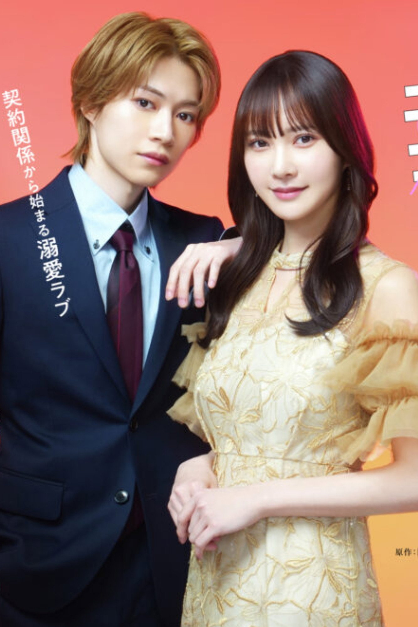 That Genius is Attached to His Fake Girlfriend poster