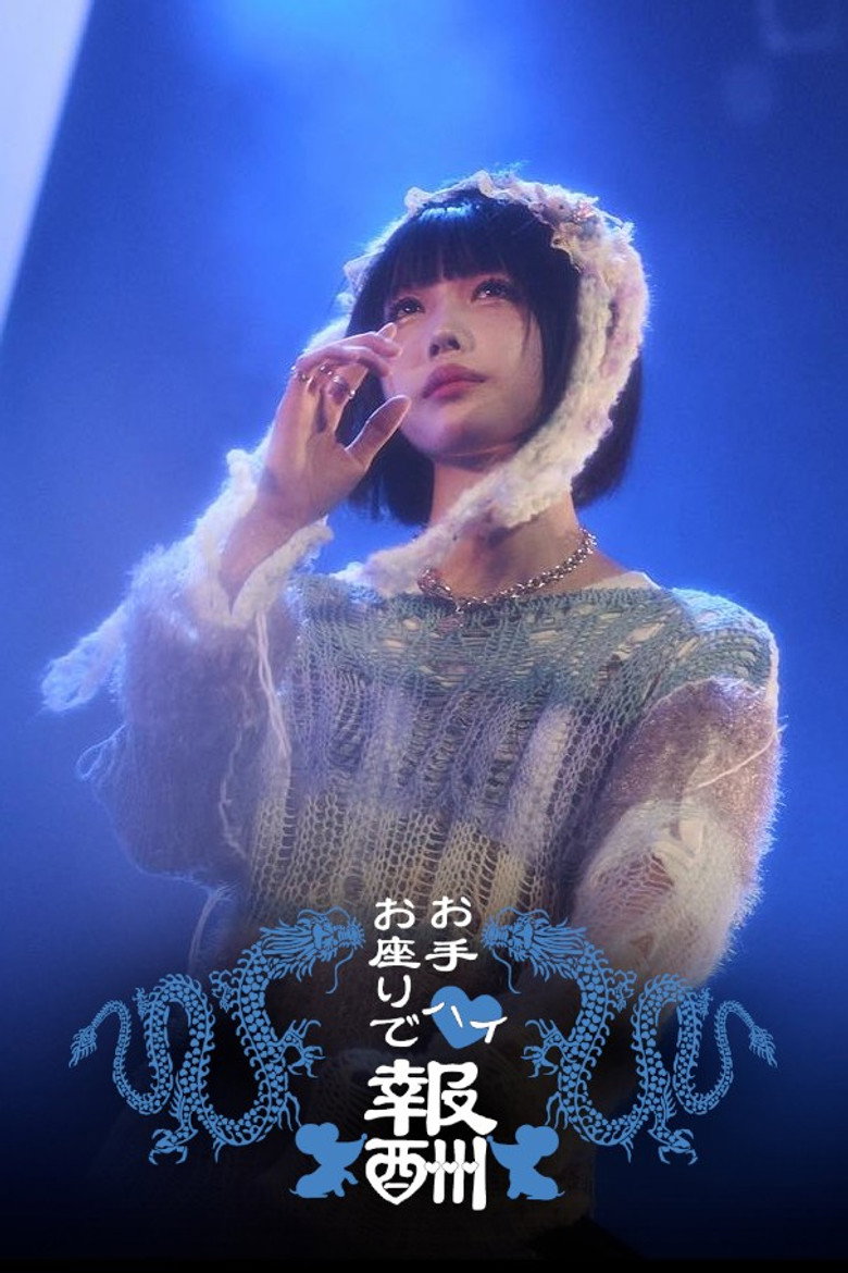ano 1st TOUR追加公演『お手お座りでハイ♡報酬ツアー』at KT Zepp Yokohama poster