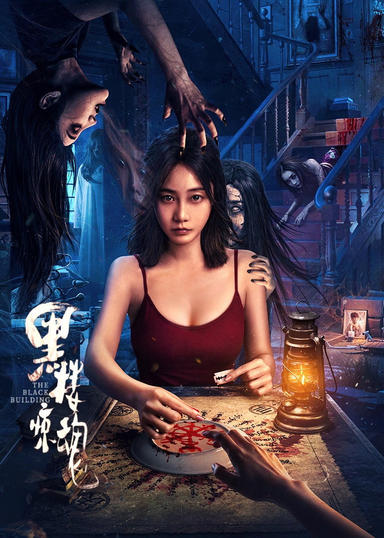 The Black Building poster