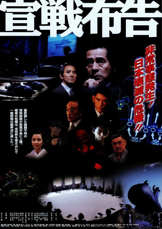 Sensen fukoku poster