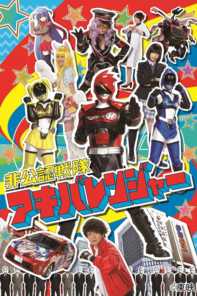 Hikonin Sentai Akibaranger Season Tsuu: Live Tour Final poster