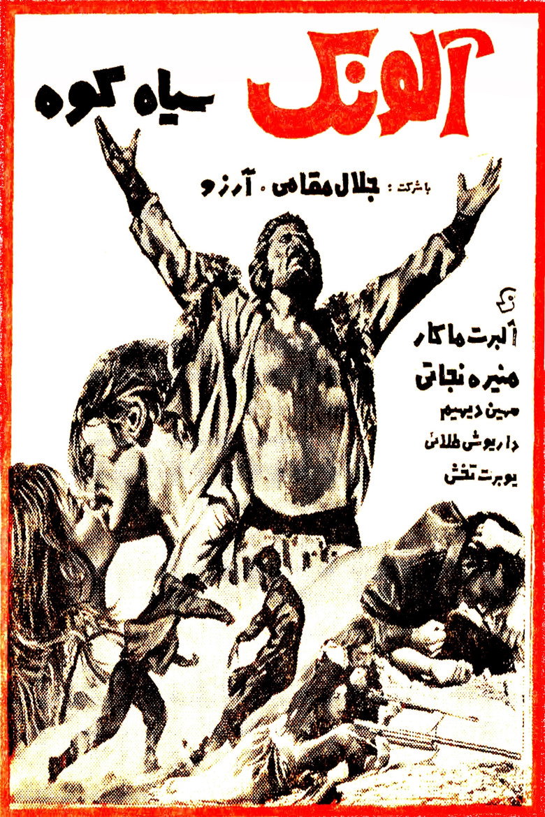 Alounak-e SiahKooh poster
