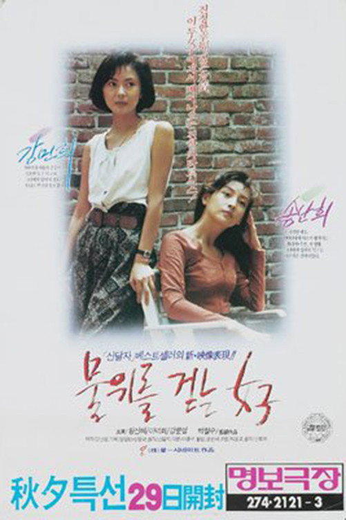The Woman Who Walks on Water poster