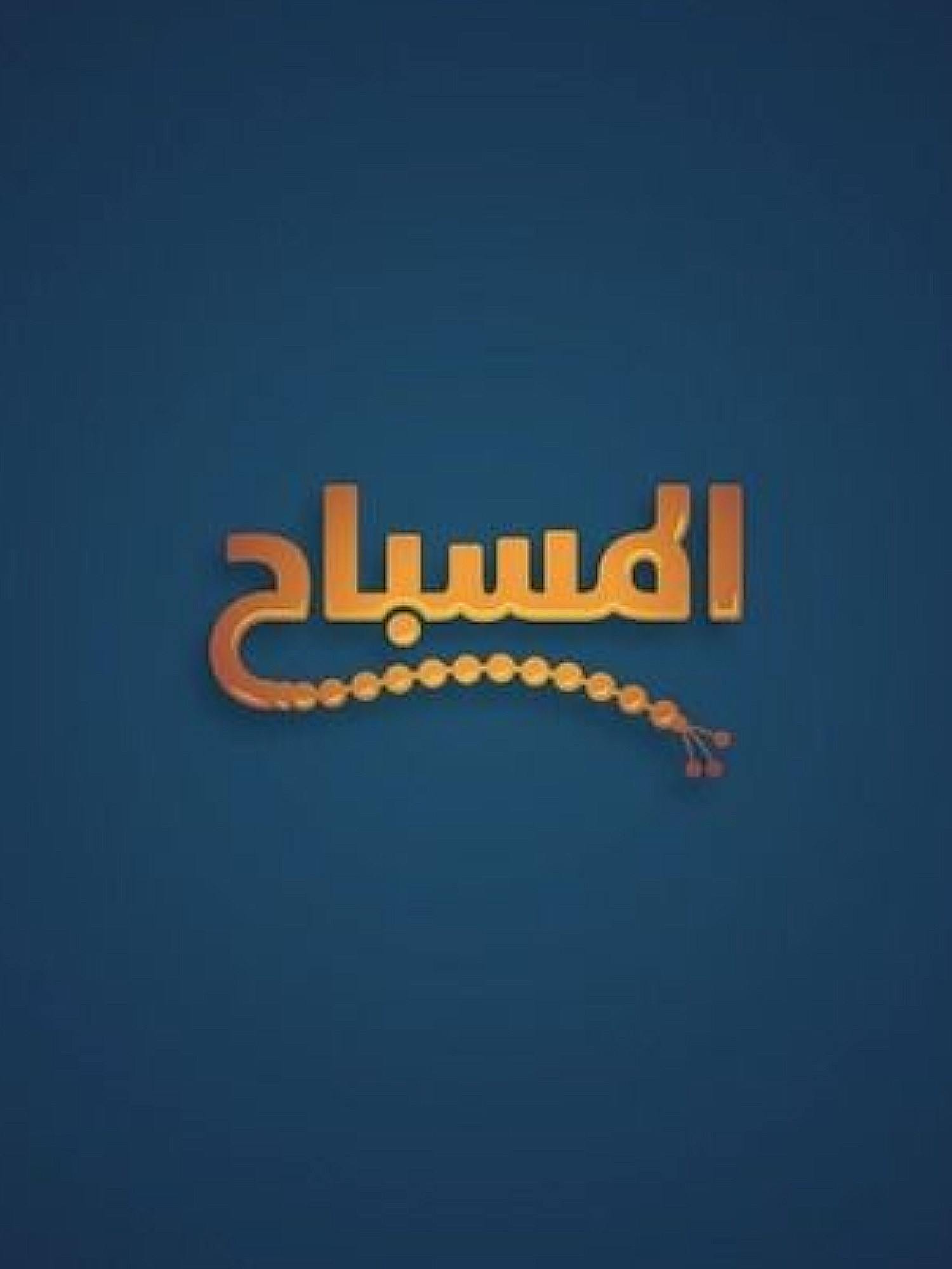 Al Misbah poster