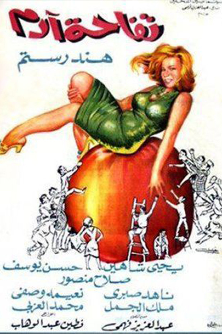 Tofahet Adam poster