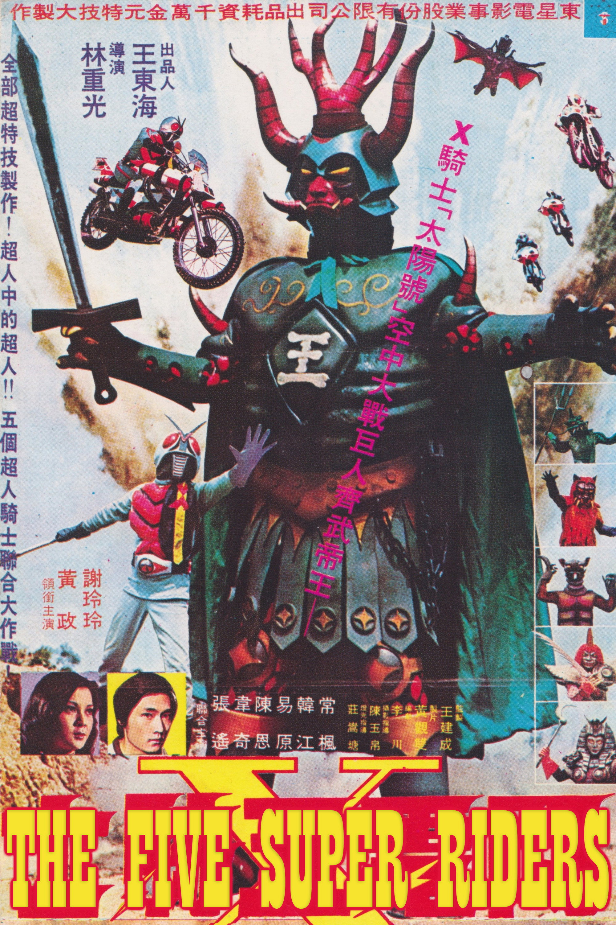 The Five Super Riders poster