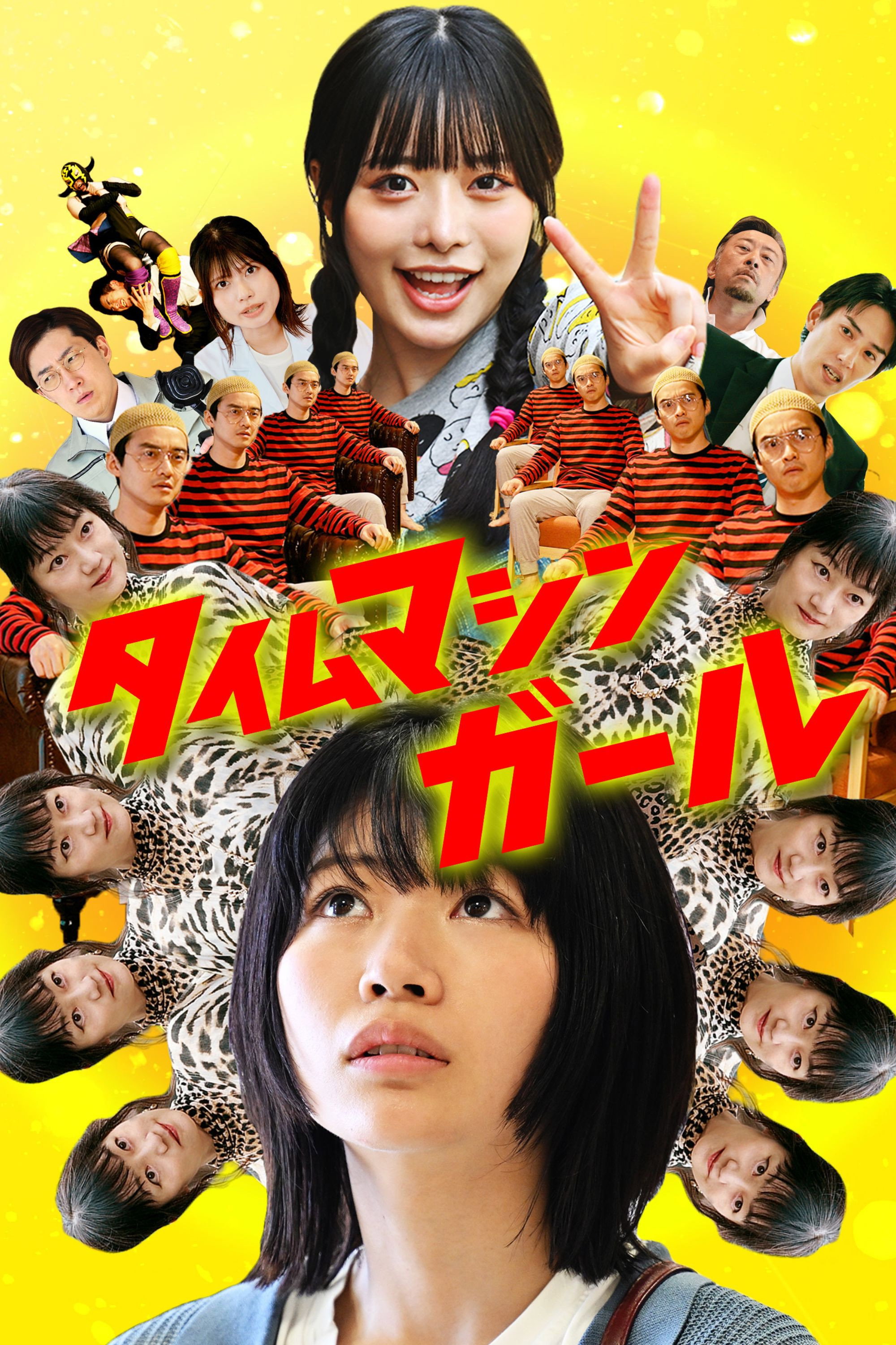 Time Machine Girl poster
