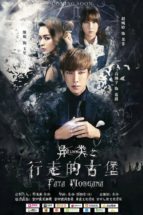 Alien : Fata Morgana poster