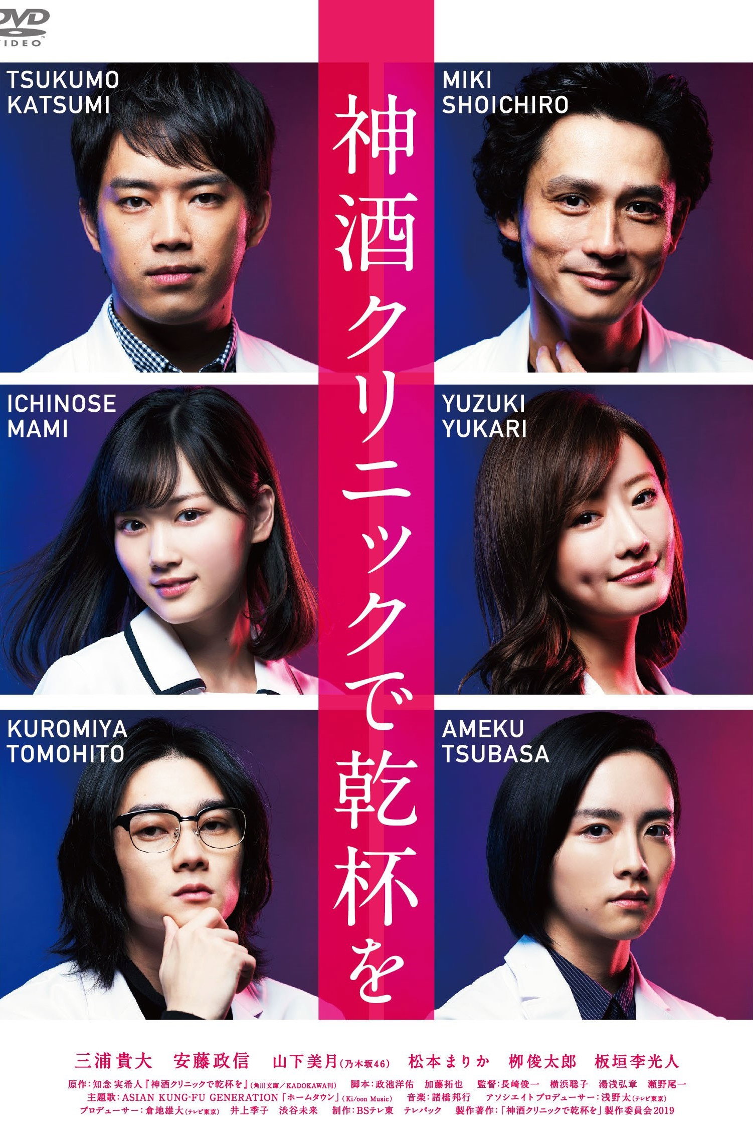 Cheers to Miki Clinic poster