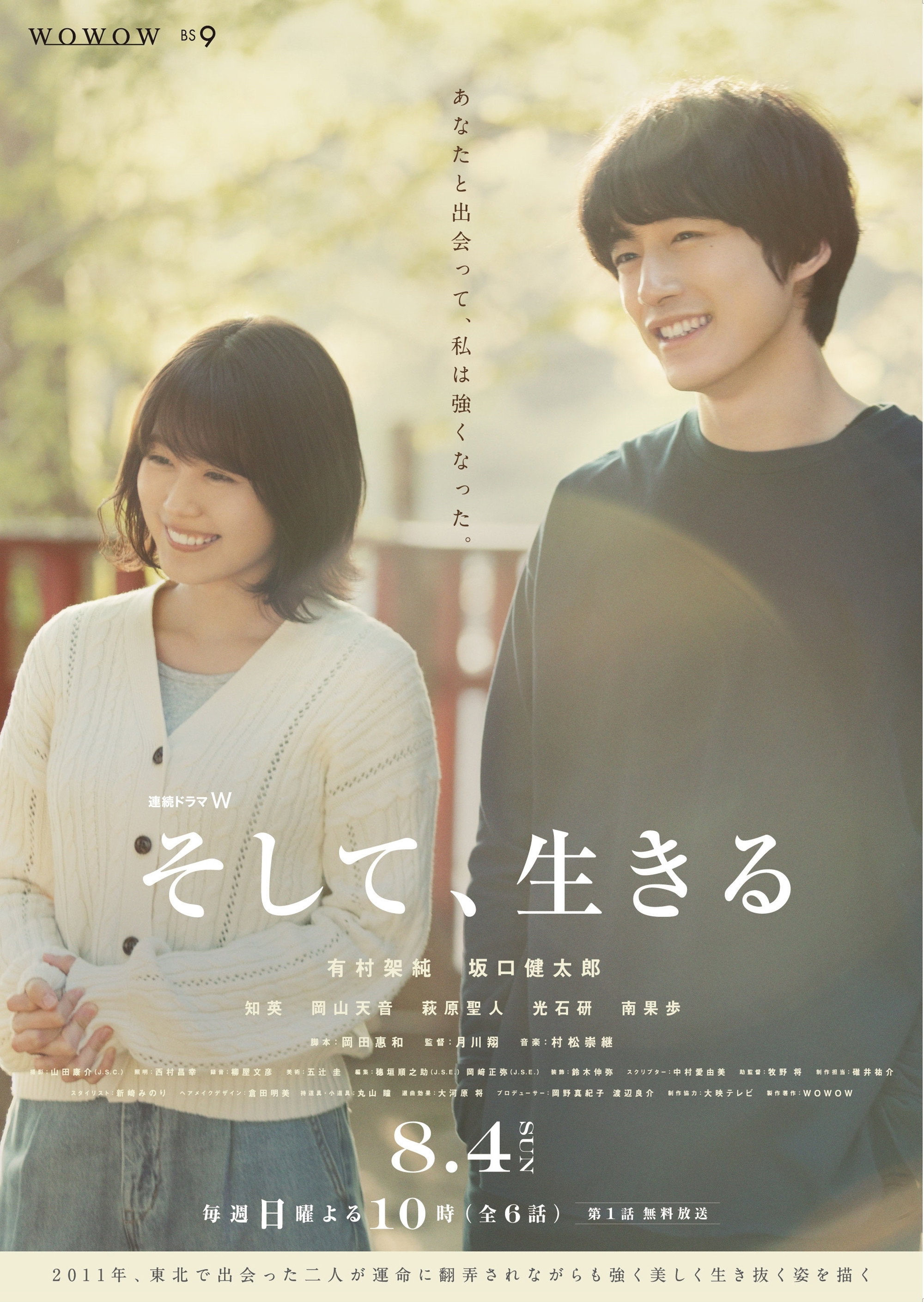 And, Live poster