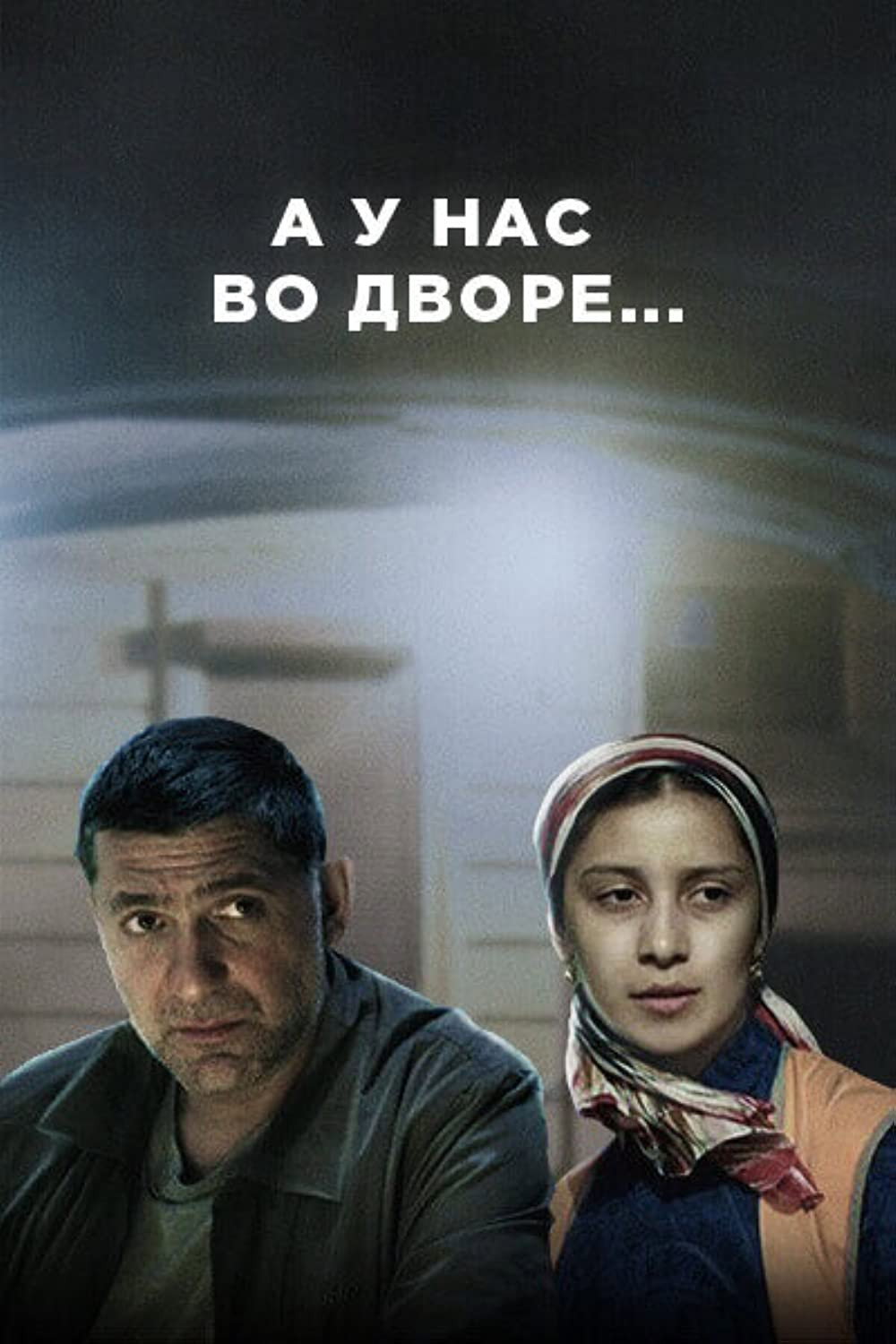 And in Our Yard... poster