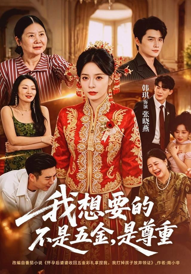 我想要的不是五金,是尊重 poster