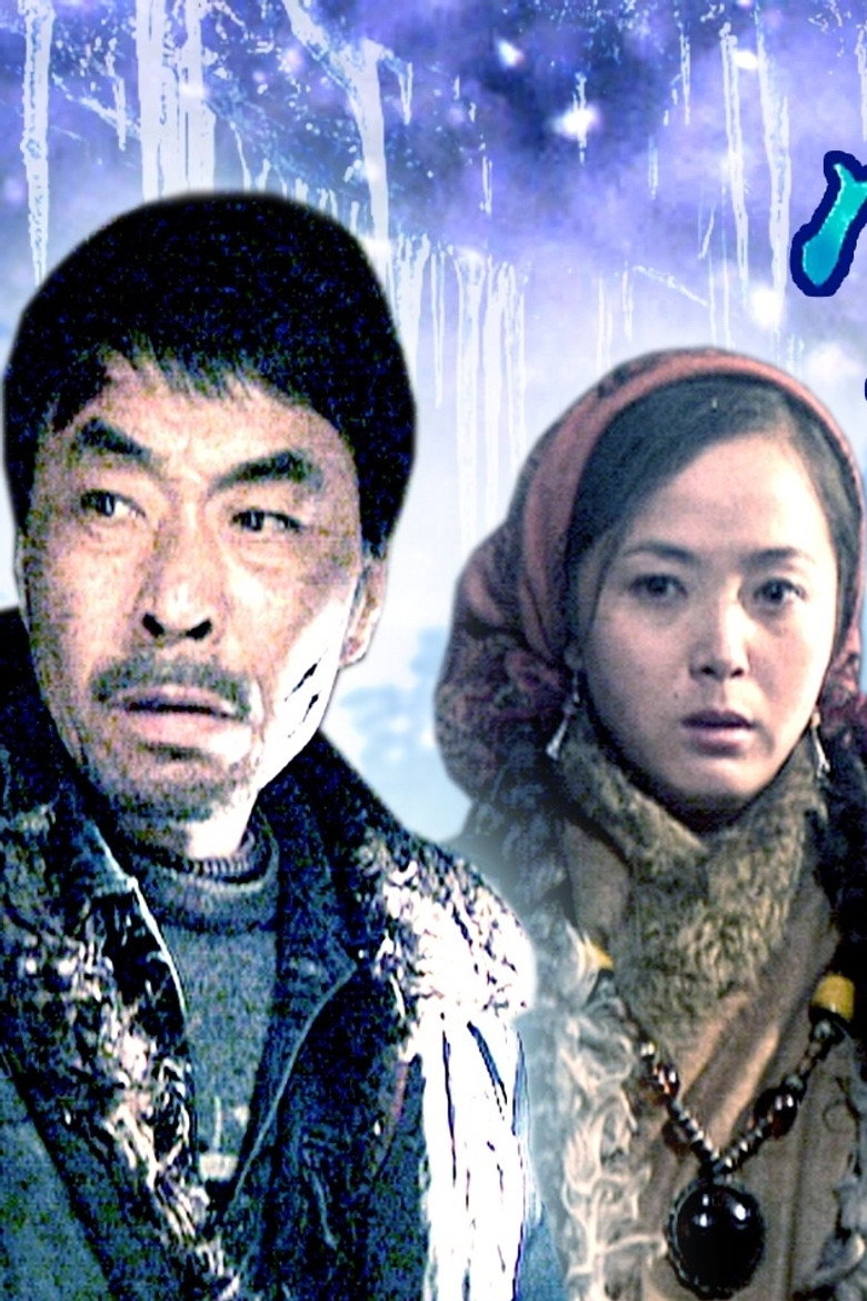 雪狼 poster