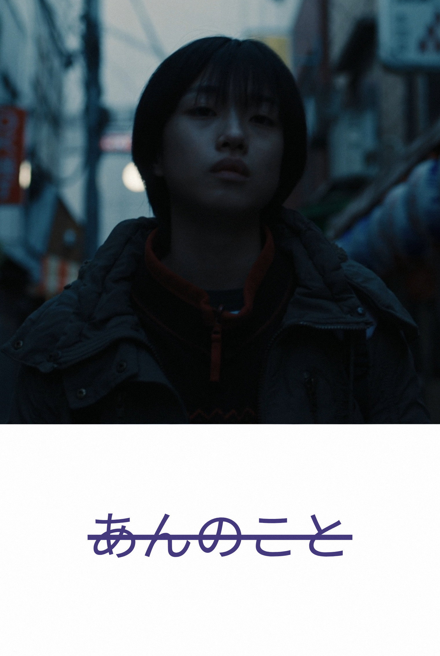 A Girl Named Ann poster