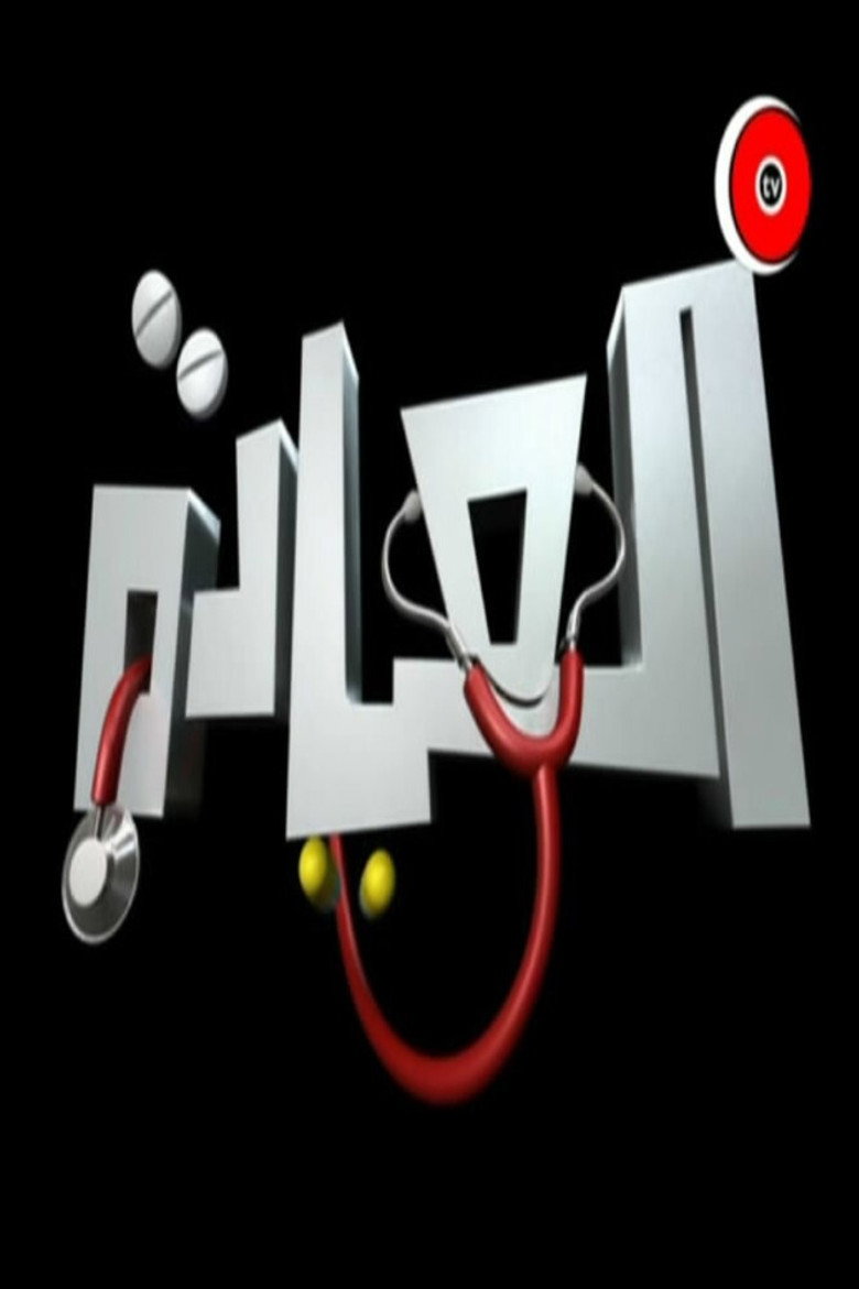 The clinic poster
