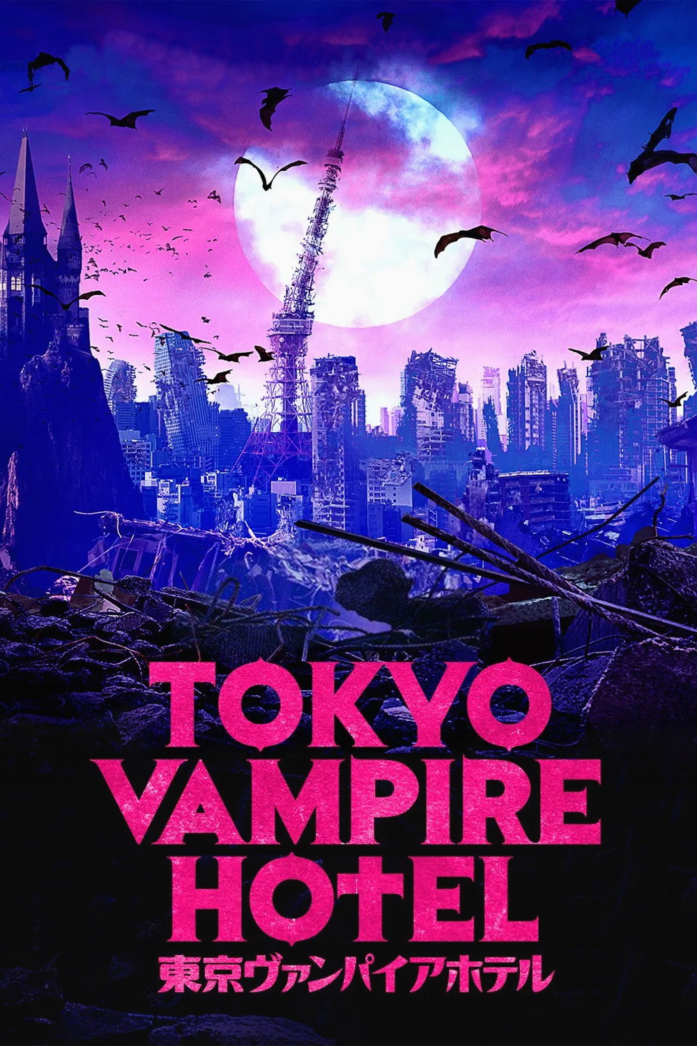 Tokyo Vampire Hotel poster
