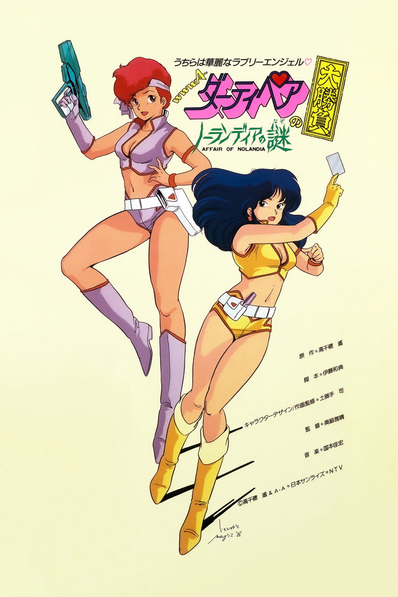 Dirty Pair: Affair on Nolandia poster