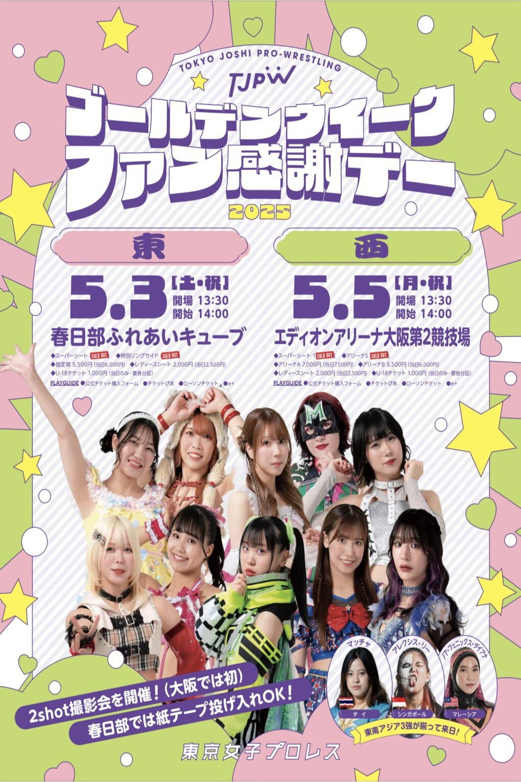 ゴールデンウイークファン感謝デー「西」 poster