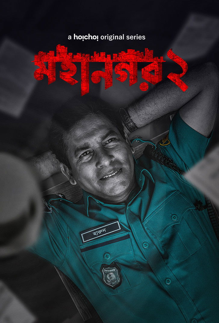 Mohanagar poster