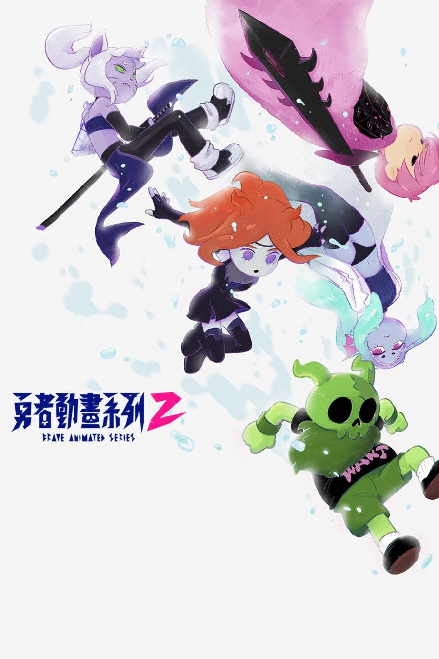 Brave Animated Series poster