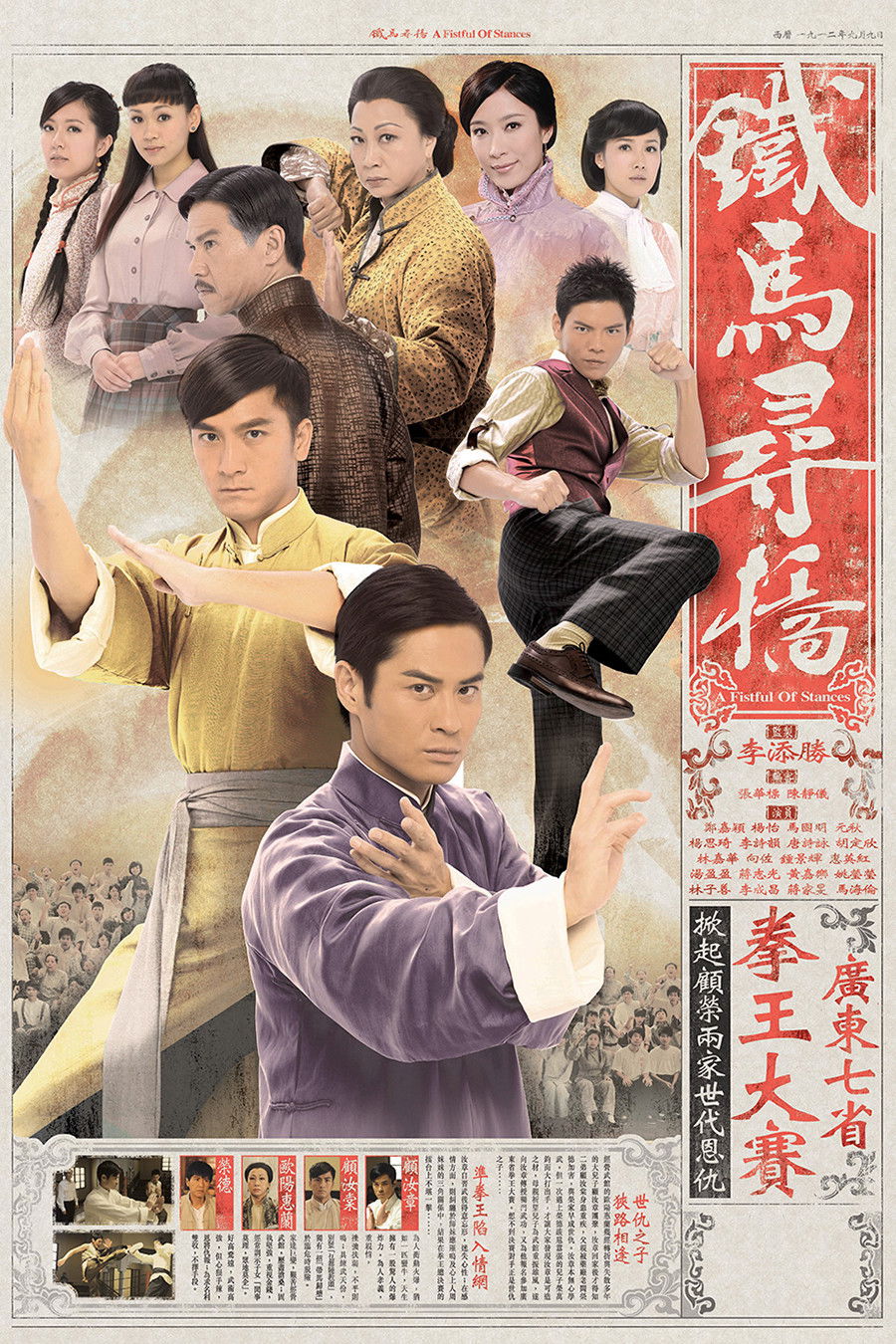 A Fistful of Stances poster