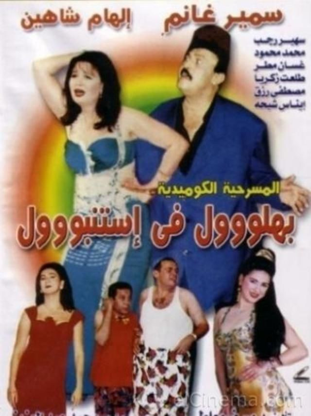 Bahloul in Istanbul poster