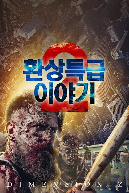 Dimension Z poster