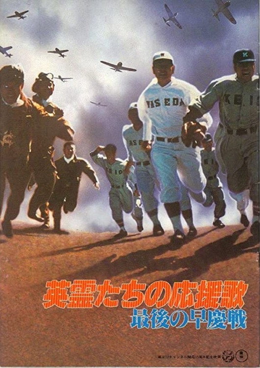 The Last Game poster