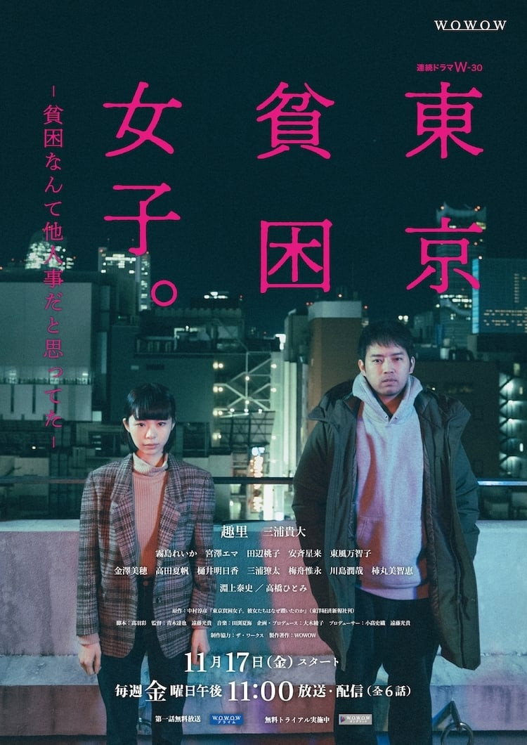 Tokyo Poverty Girl poster