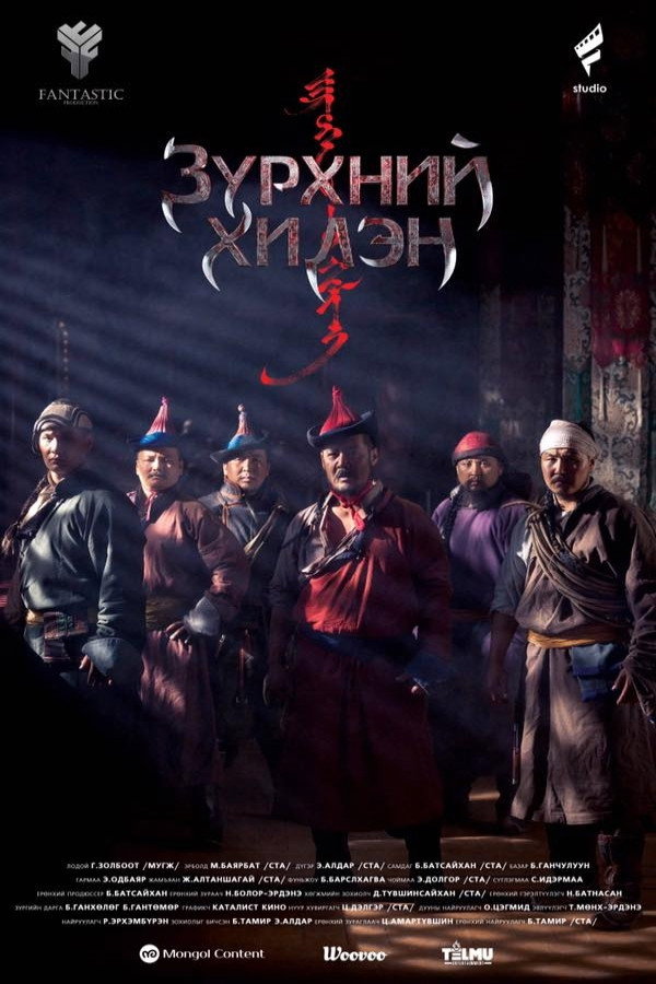 Fury of Heart poster