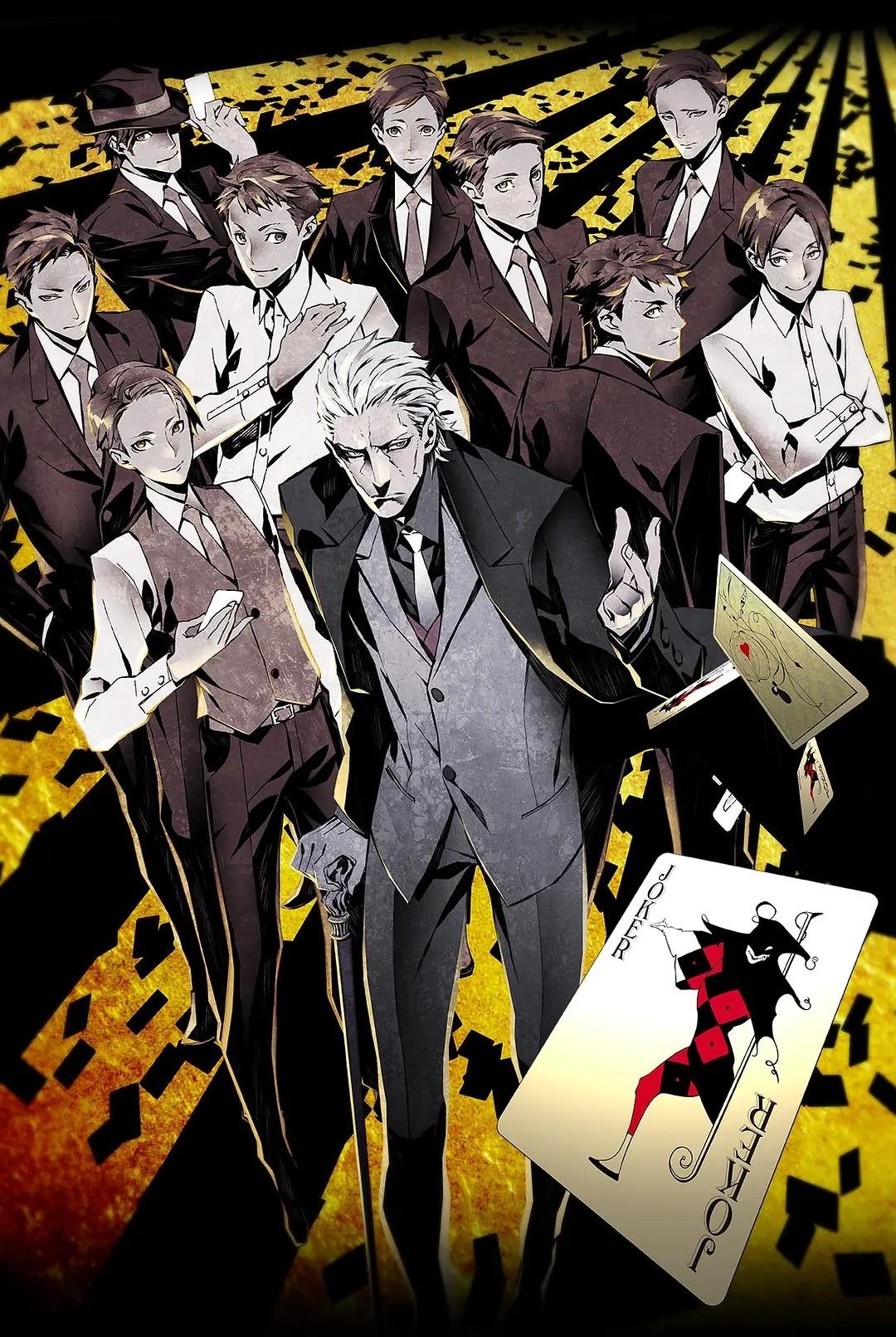 JOKER GAME poster