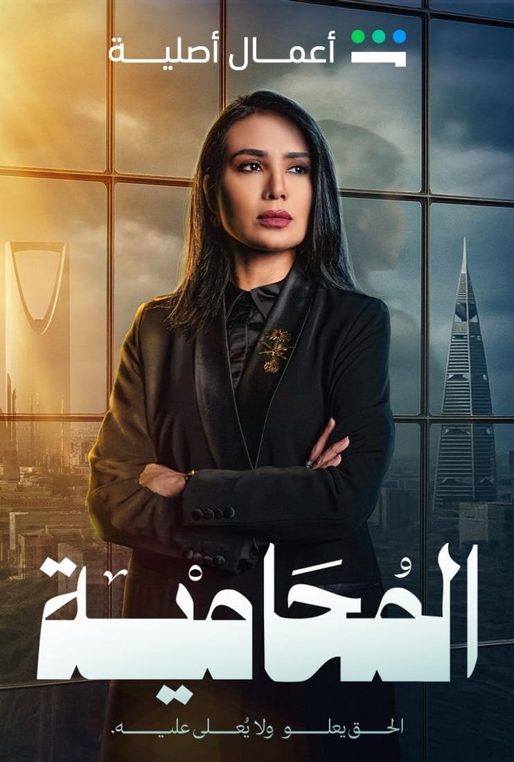 The lawyer poster