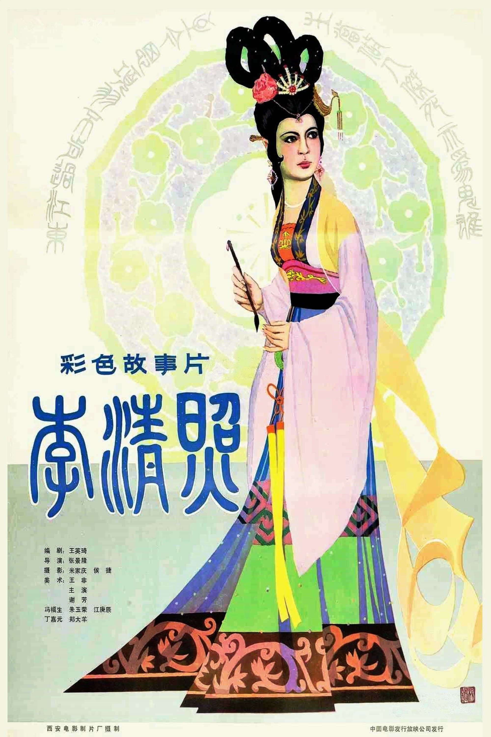 The Poetess Li Qingzhao poster