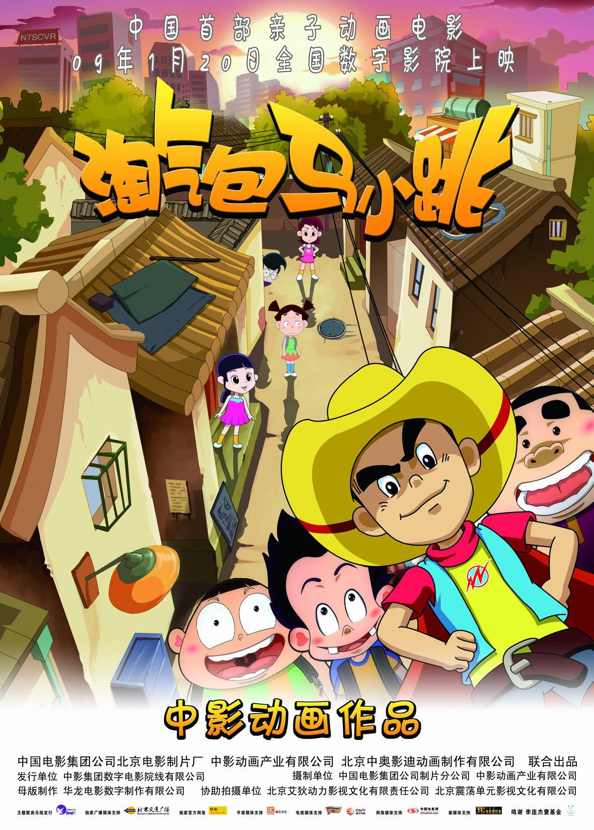 淘气包马小跳 poster