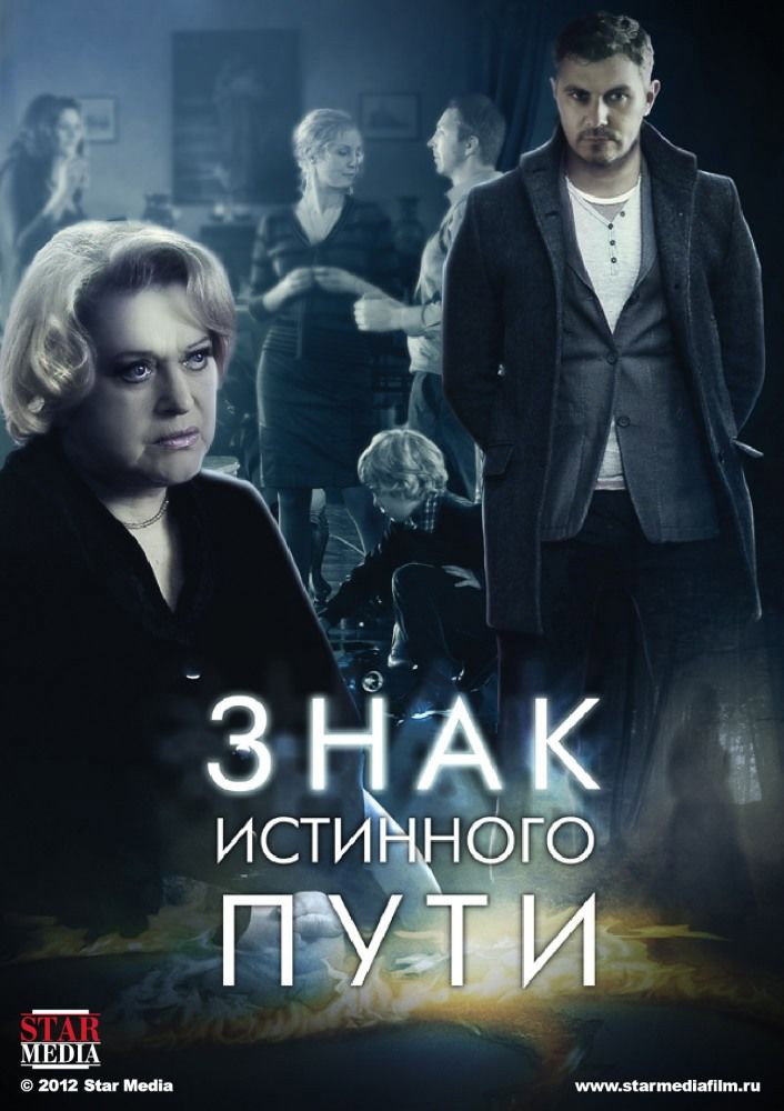 The Sign of the True Path poster