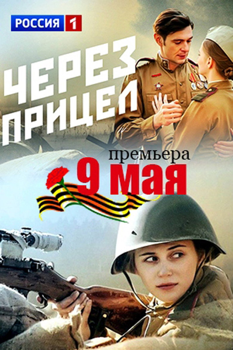 Through the Gunsight poster