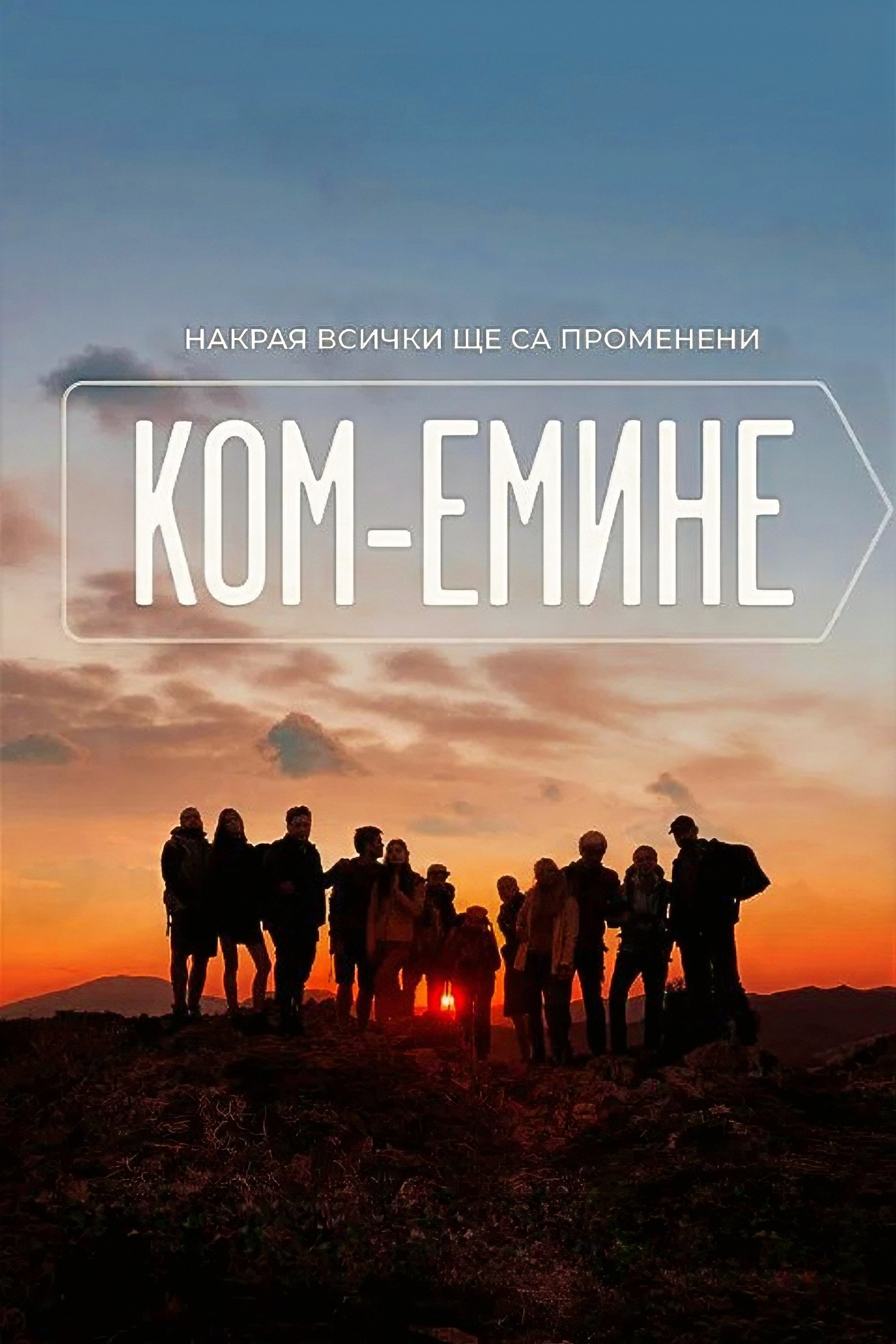 Kom-Emine poster