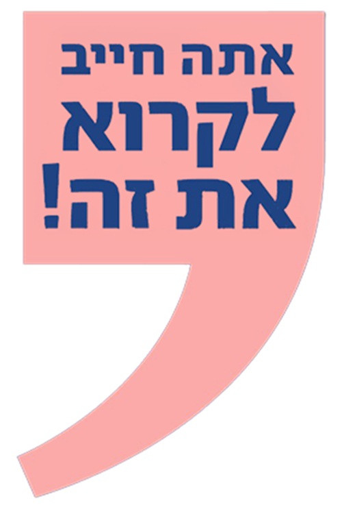 אתה חייב לקרוא את זה! poster