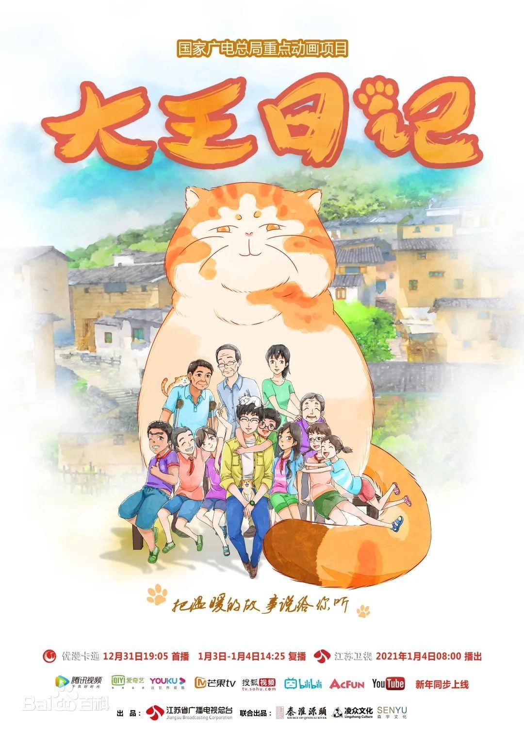 大王日记 poster